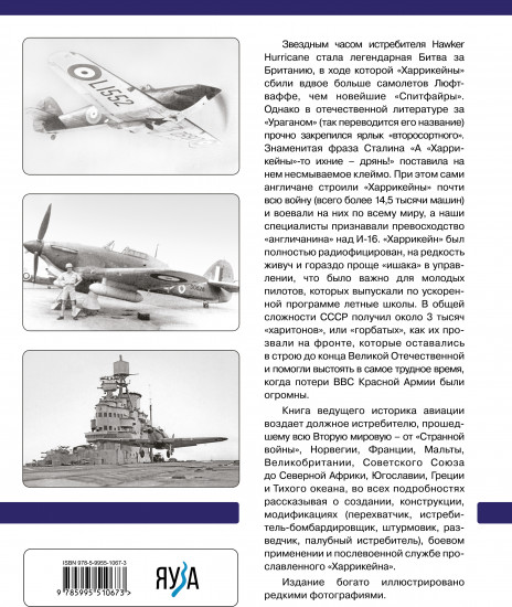 Истребитель «Хоукер Харрикейн»