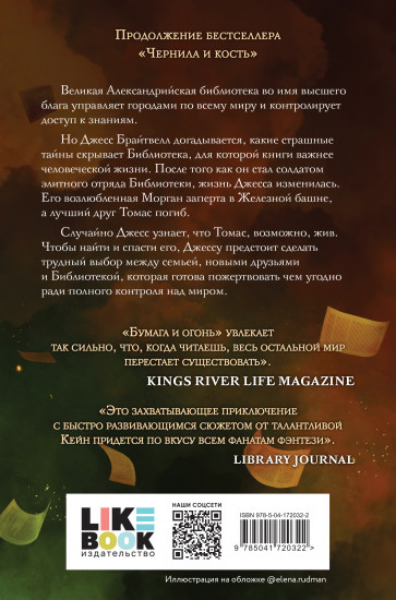 Бумага и огонь
