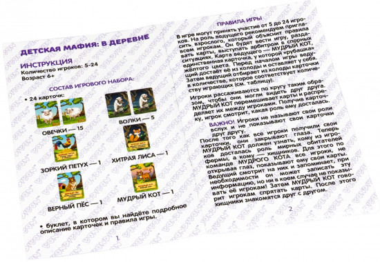 Игра настольная «Мафия в деревне»