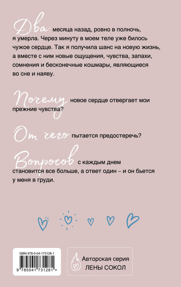 Сердце умирает медленно | Романтика Лены Сокол | Фото 1