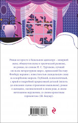 Госпожа Бовари - Фото 1