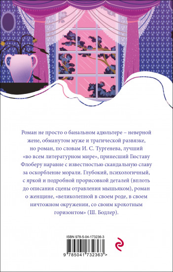 Госпожа Бовари