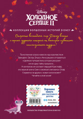 Холодное сердце II. Новое испытание. Книга для чтения с цветными картинками - Фото 1