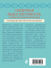 Сердечная недостаточность в амбулаторной практике. Руководство для практических врачей - Фото 1