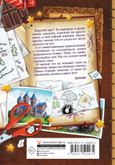 Фу-Фу и Кис-Кис. Фея-колтунья и волшебный портал - Фото 1