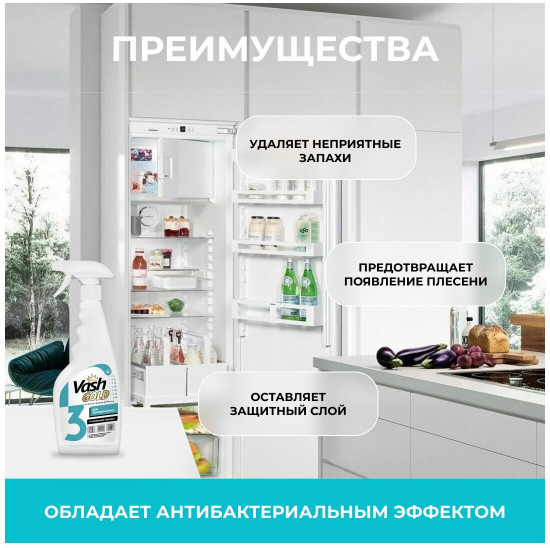 Срество для ухода за холодильником
