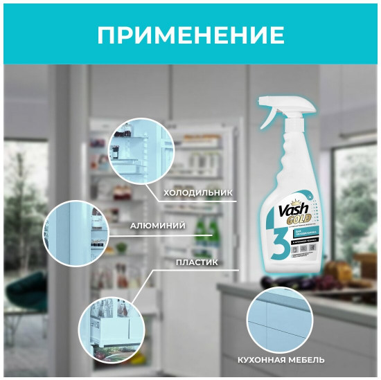 Срество для ухода за холодильником