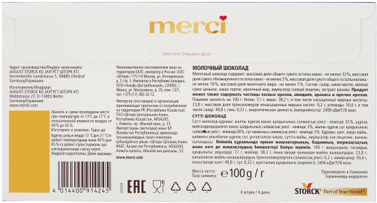 Шоколад молочный