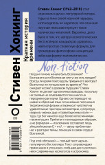 Краткая история времени - Фото 1