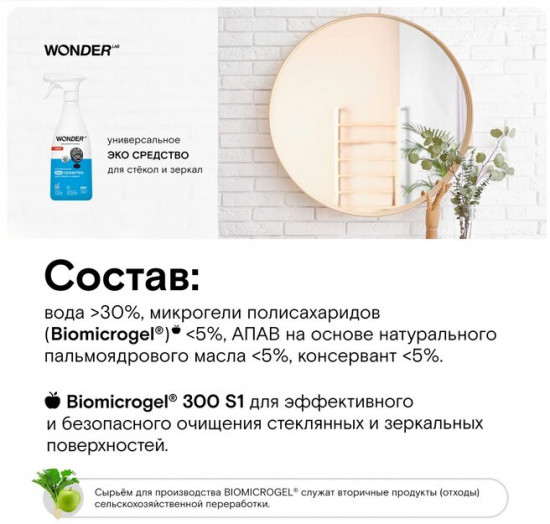 Экосредство для стекол и зеркал