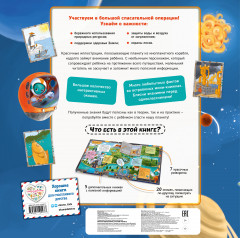 Миссия выполнима: Спасем планету - Фото 1