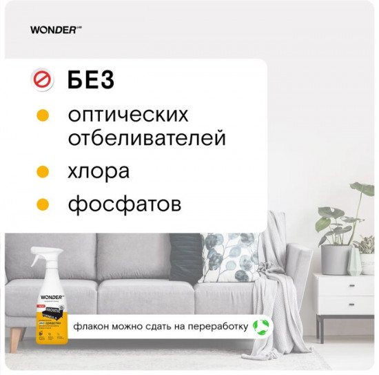 Экосредство для чистки мягкой мебели