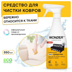 Экосредство универсальное для чистки мягкой мебели, ковров и тканей - Фото 8