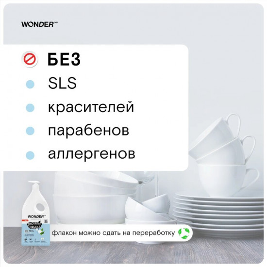 Экогель для мытья посуды