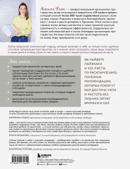 Идеальный дом, идеальное пространство. Удобная методика расхламления и организации пространства без суеты - Фото 1