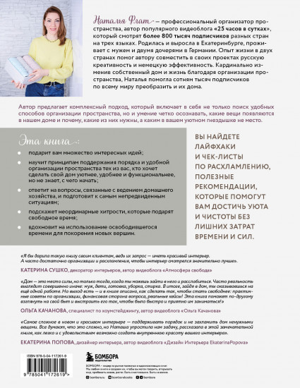 Идеальный дом, идеальное пространство