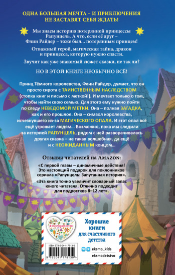 Флин Райдер. Последний из тёмного королевства