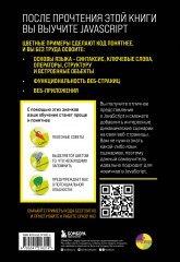 JavaScript для начинающих - Фото 1