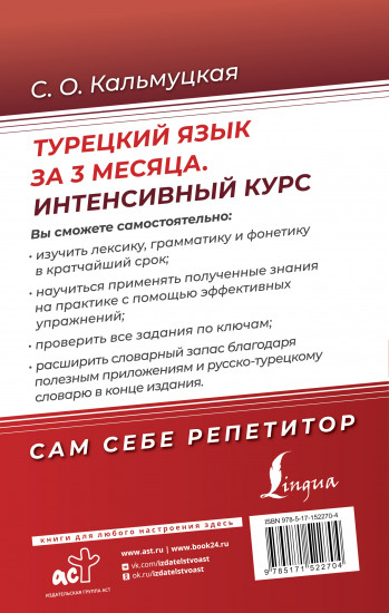 Турецкий язык за 3 месяца