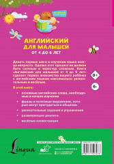 Английский для малышей от 4 до 6 лет - Фото 1