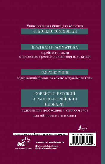 Корейский язык. 4-в-1