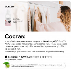 Экогель для деликатной стирки «Утренние цветы» - Фото 1