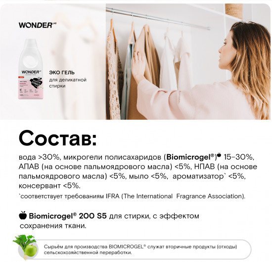 Экогель для стирки «Утренние цветы»