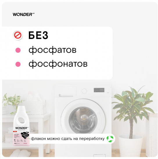 Экогель для стирки «Утренние цветы»