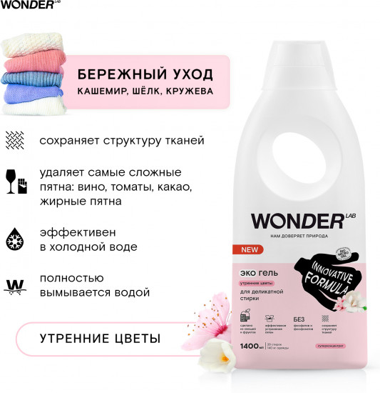 Экогель для стирки «Утренние цветы»