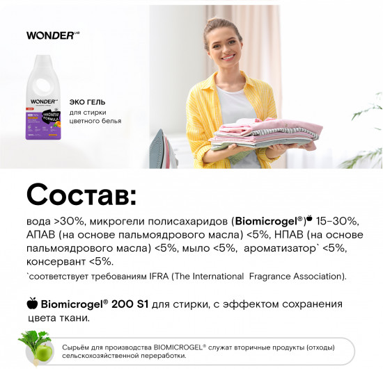 Экогель для стирки «Мандарин и мята»