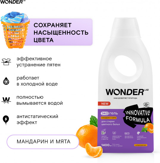 Экогель для стирки «Мандарин и мята»
