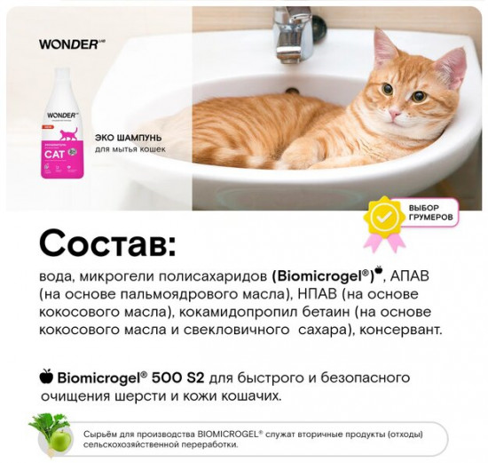 Экошампунь для мытья кошек