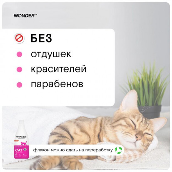 Экошампунь для мытья кошек