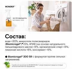 Экопятновыводитель для жирных пятен - Фото 2