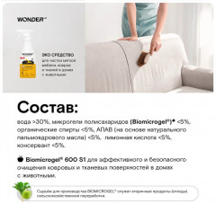 Экосредство для чистки ковров и мягкой мебели в домах с животными - Фото 2