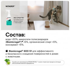 Экосредство для ежедневной уборки в домах с животными - Фото 2