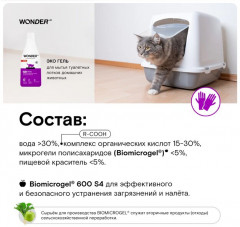 Экогель для мытья туалетных лотков домашних животных - Фото 2