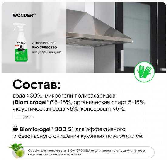 Экосредство моющее универсальное