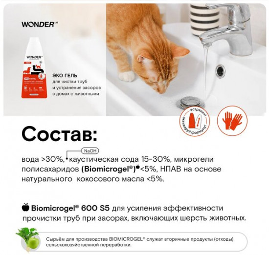 Экогель для чистки труб и устранения засоров в домах с животными