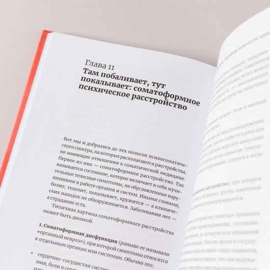 Правда и мифы о психосоматике