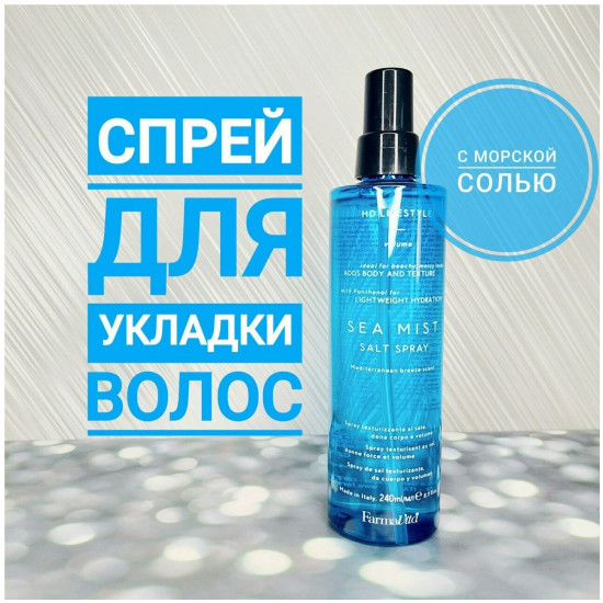 Спрей для волос «Sea Mist»