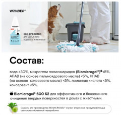 Экосредство для мытья пола в домах с животными - Фото 2