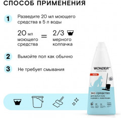 Экосредство для мытья пола в домах с животными - Фото 5