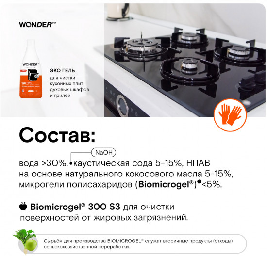 Экогель для чистки кухонных плит