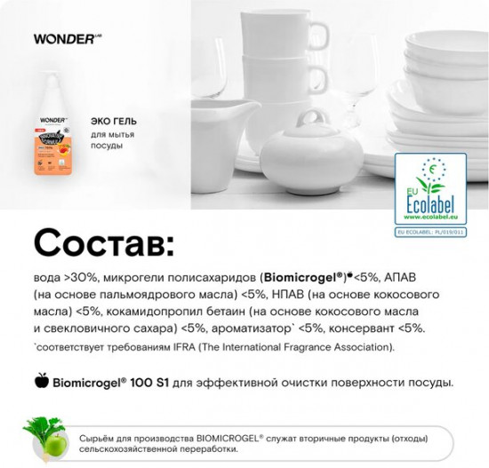 Экогель для мытья посуды, овощей и фруктов