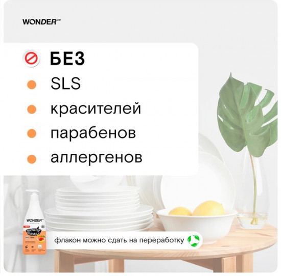Экогель для мытья посуды, овощей и фруктов