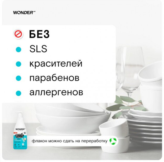 Экогель для мытья посуды, овощей и фруктов