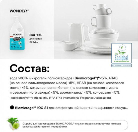 Экогель для мытья посуды, овощей и фруктов