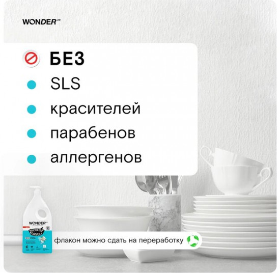 Экогель для мытья посуды, овощей и фруктов