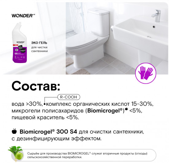 Экогель для чистки сантехники
